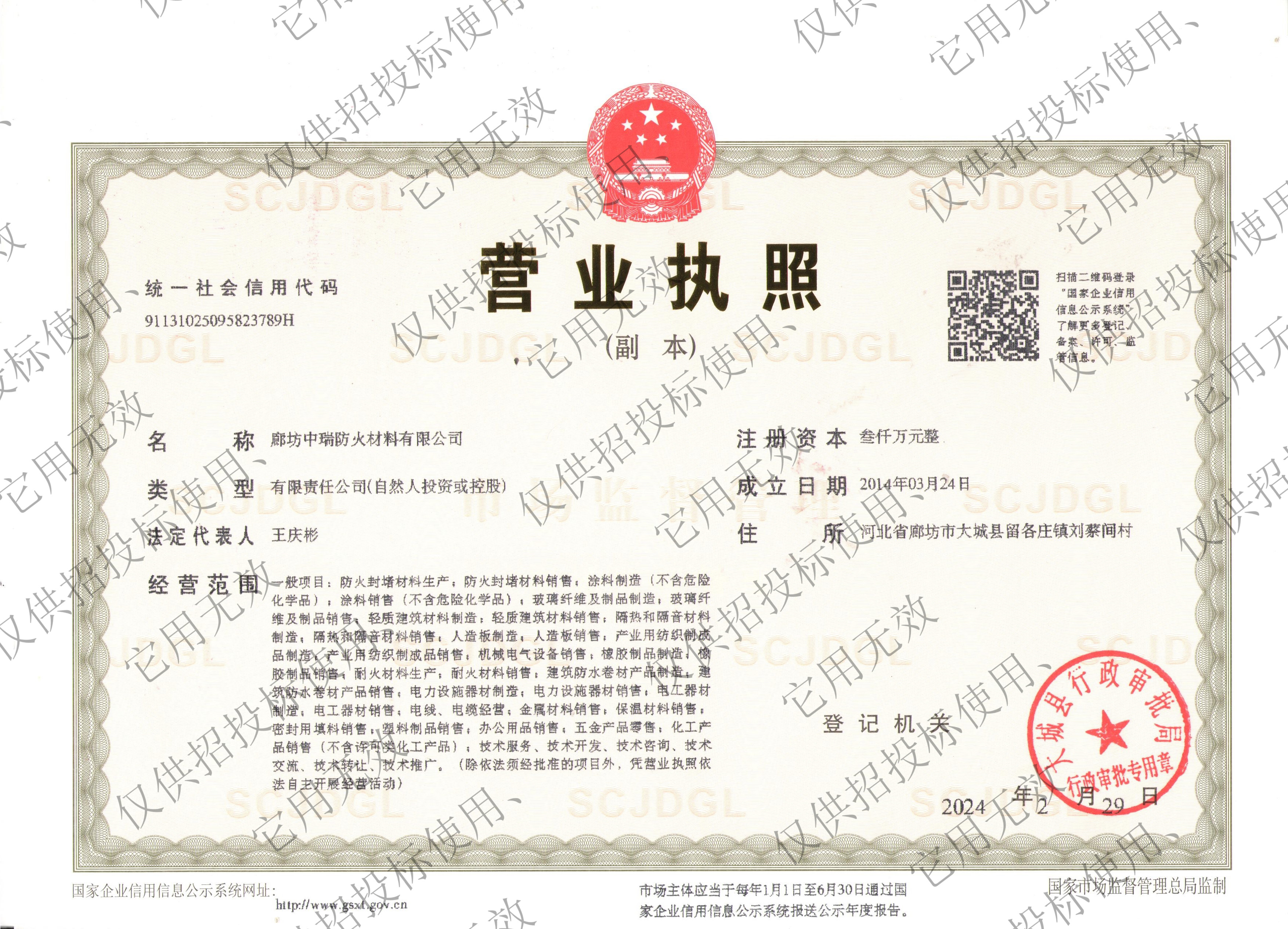 營（yíng）業執照（zhào）