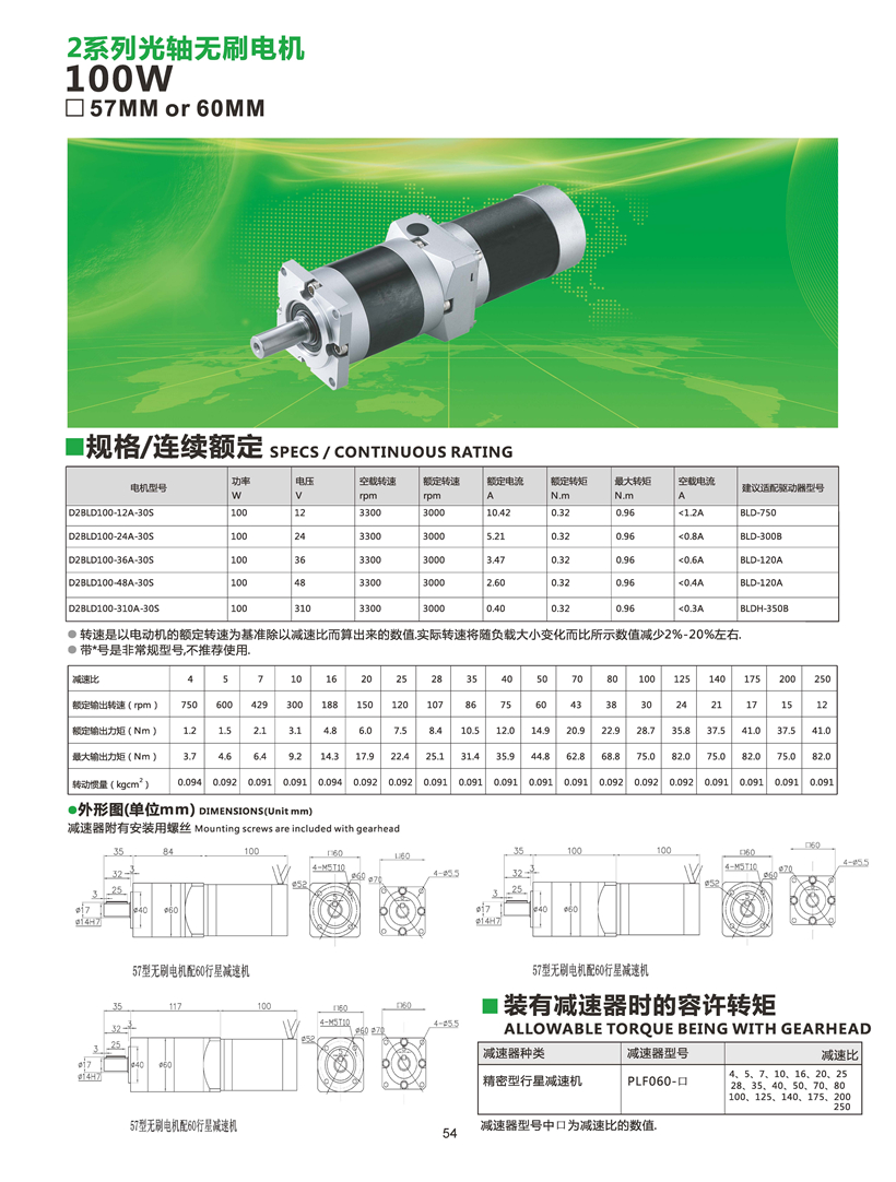 直（zhí）流無刷電（diàn）機配（pèi）行星（xīng）減速機.jpg