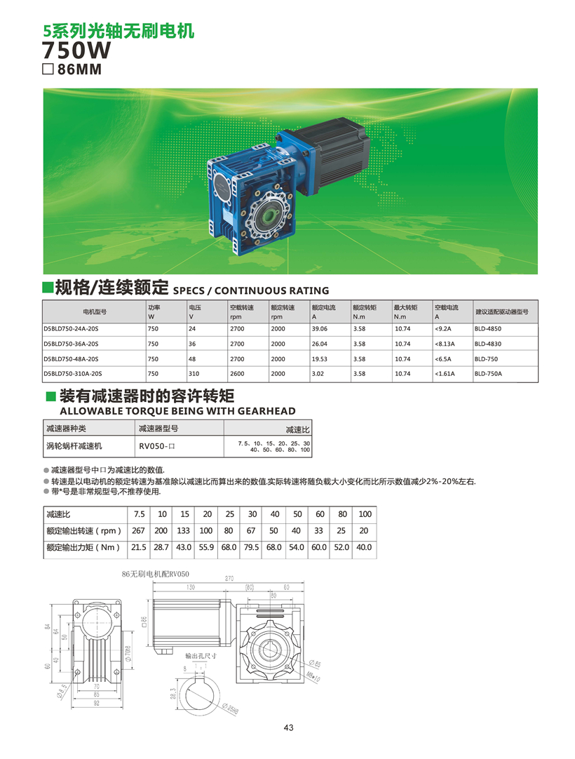 750W直流無刷（shuā）電機配蝸輪蝸杆減速機參數_頁麵_45.jpg