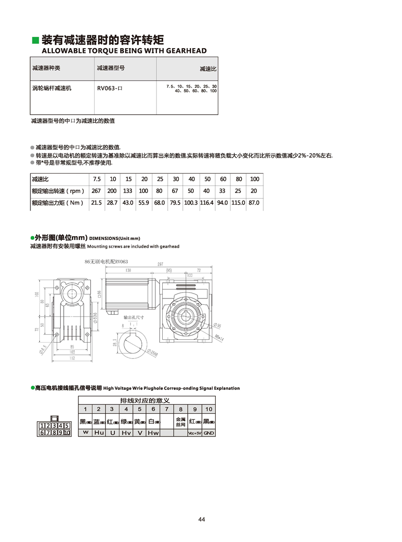 直流無刷電機參數_頁麵_46.jpg