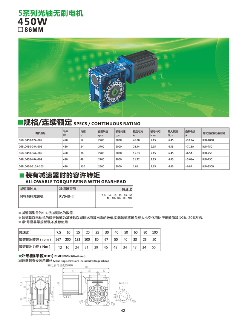 450W無刷電機參數_頁麵_44.jpg