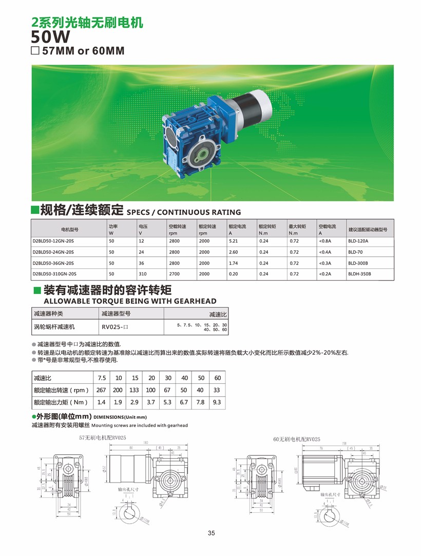 直（zhí）流（liú）無刷電機配rv減速機.jpg