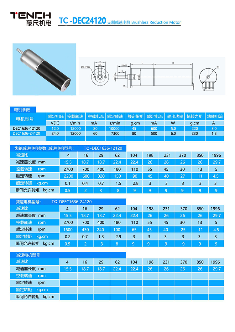 直流無刷行星減速（sù）電機DEC24120.jpg