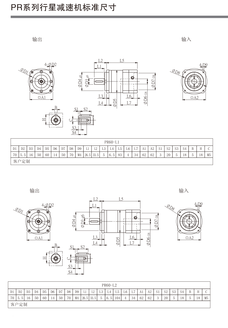 精密（mì）行星減（jiǎn）速機PR60係列.png